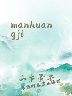 manhuangji