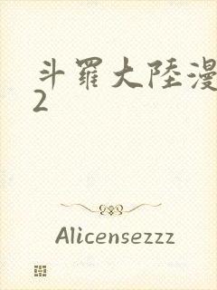 斗罗大陆漫画82