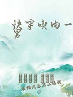 快穿吃肉一女多男