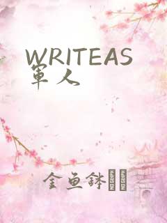 WRITEAS军人