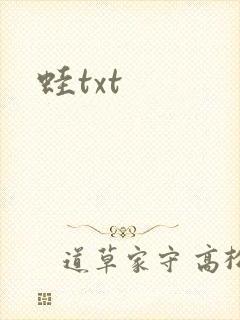 蛙txt