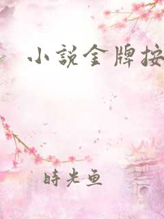 小说金牌按摩师