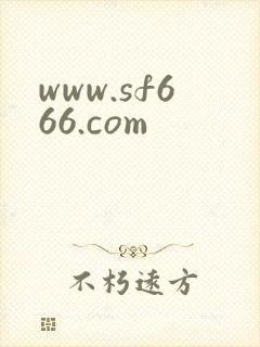 www.sf666.com