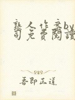 熟人作案by阿司免费阅读