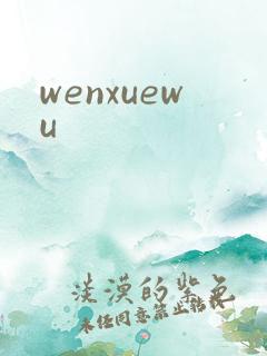 wenxuewu