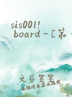 sis001! board - [第一会所 邀请注册]