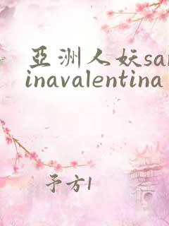 亚洲人妖sarinavalentina