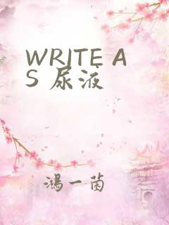 WRITE AS 尿液