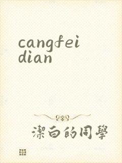 cangfeidian