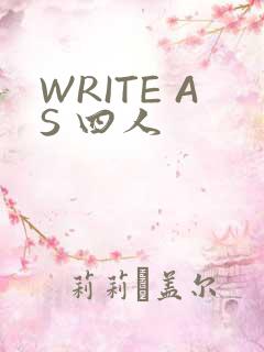 WRITE AS 四人