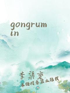 gongrumin