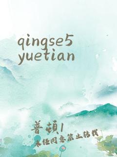 qingse5yuetian
