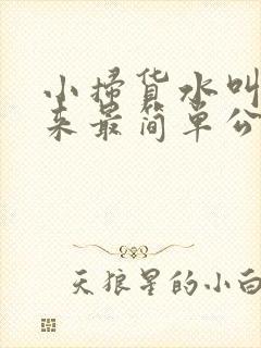 小扫货水叫不出来最简单公交车上