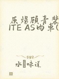 原炀顾青裴WRITE AS肉车(013783)