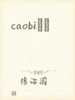 caobiС˵