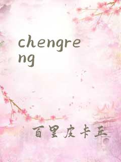 chengreng