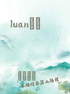 luanС˵