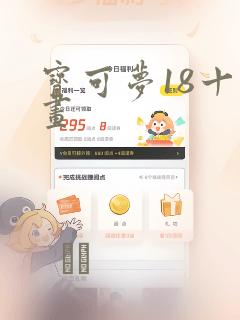 宝可梦18十漫画