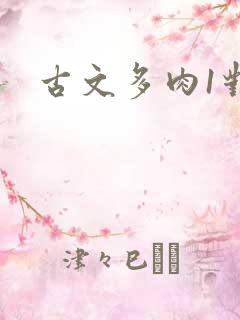 古文多肉1对N