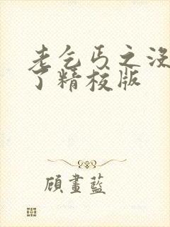 老乞丐之没完没了精校版