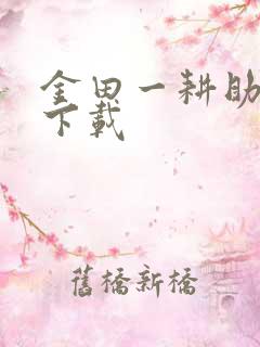 金田一耕助小说下载