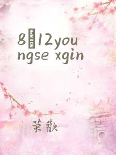 8һ12youngse xgin