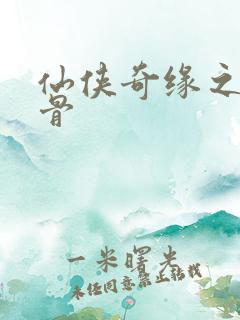 仙侠奇缘之花千骨