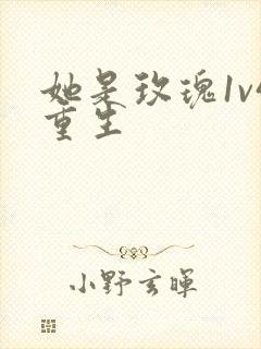 她是玫瑰1v4重生