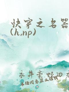 快穿之名器尤物(h,np)