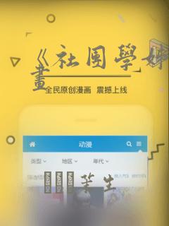 《社团学姊》漫画：结局+番外