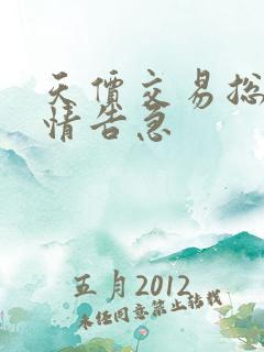 天价交易总裁婚情告急