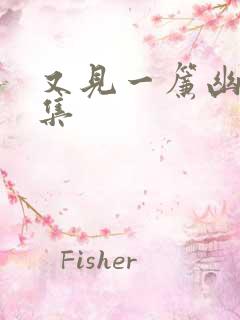 又见一帘幽梦续集