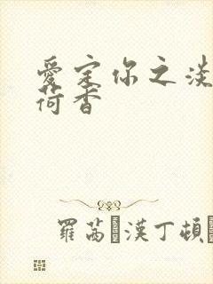 爱定你之淡淡薄荷香