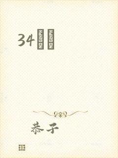 34С˵