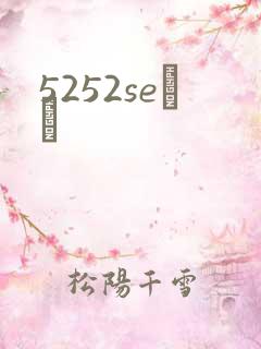 5252seС˵
