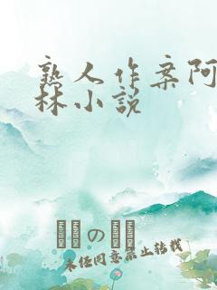 熟人作案阿司匹林小说