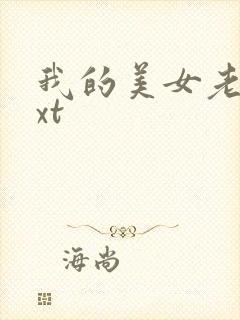 我的美女老总txt