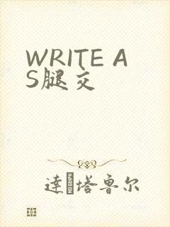 WRITE AS腿交
