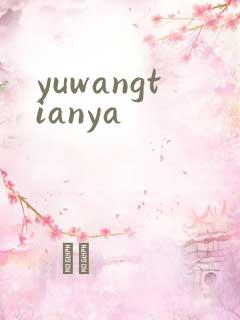 yuwangtianya