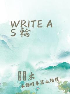 WRITE AS 轮