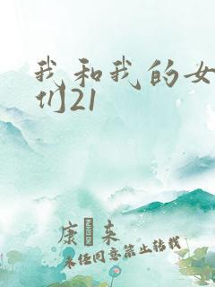 我和我的女病人们21