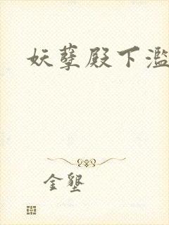 妖孽殿下滥情妃