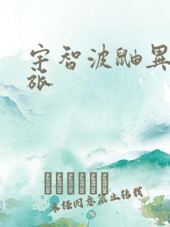 宇智波鼬异界之旅