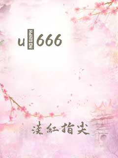 uӰ666