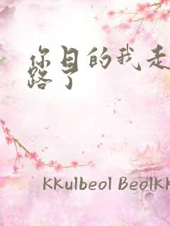 你日的我走不了路了