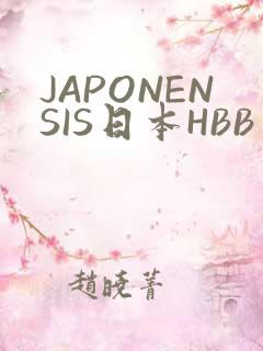 JAPONENSIS日本HBB