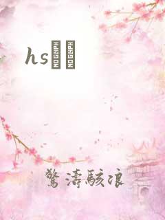 hsС˵