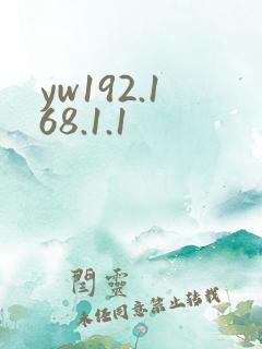 yw192.168.1.1