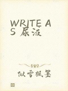 WRITE AS 尿液