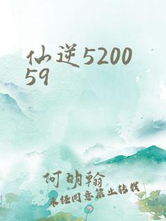 仙逆5200 59